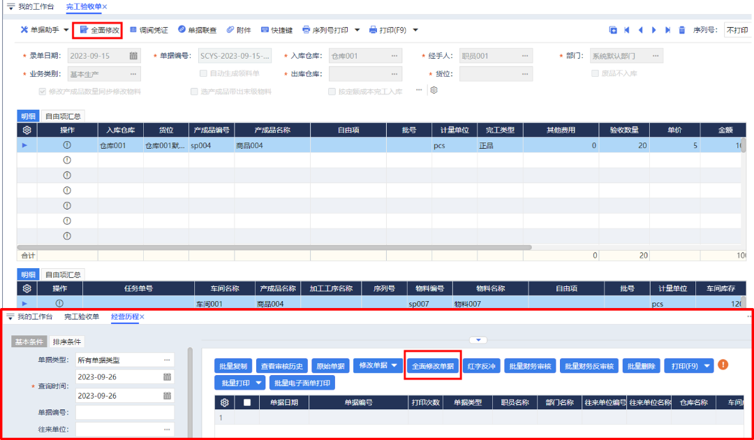 【管家婆软件】 管家婆天通ERP S系列V6.6发版公告