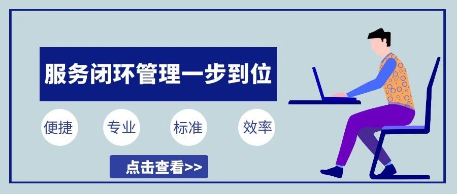 【管家婆CRM】服务派工优化，闭环管理一步到位！