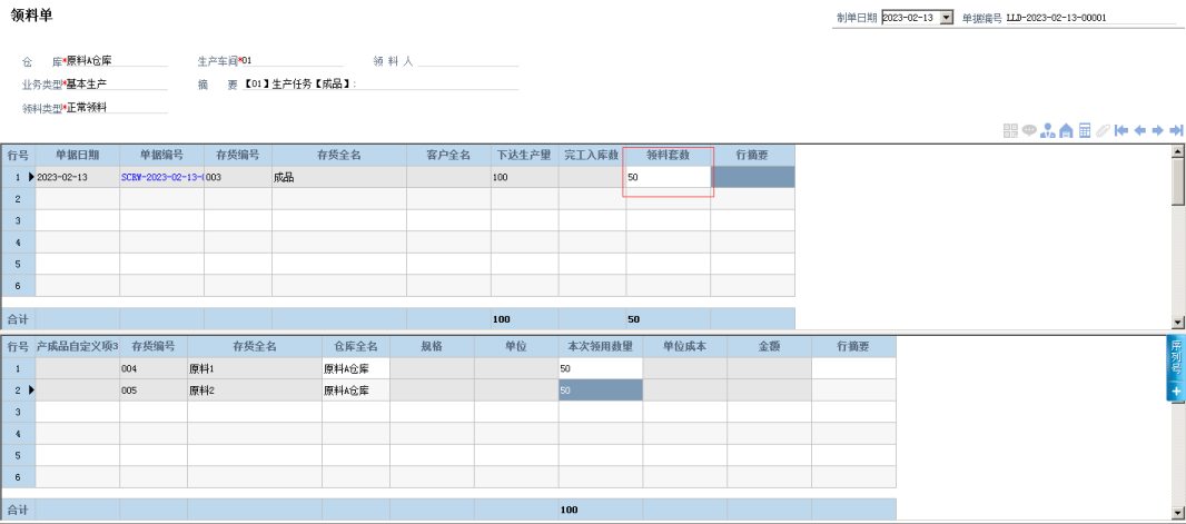 【管家婆工贸ERP软件】生产领料这样管，省事儿！